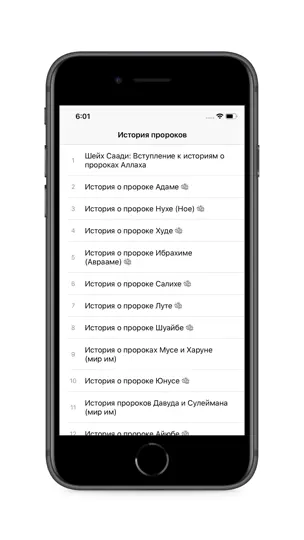 Скриншот История пророков на iPhone 1