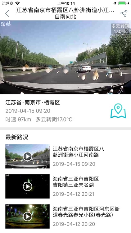 车行者 screenshot-4