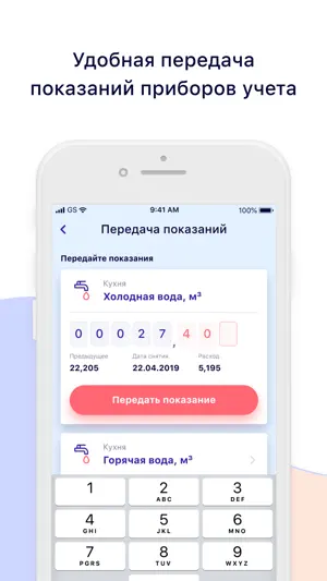 HiTechDom - ЖКХ и заказ услуг screenshot 3