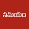 Telugu Samayam by Times Internet is a Telugu news app that offers the Latest News in Telugu, Breaking Headlines, Movie Reviews in Telugu, Cinema News, Tollywood Box Office Collections, Rasi Phalalu, Telugu Vantalu, Sports News in Telugu, Tollywood News, India Cricket Schedules & Sports News In Telugu, Telugu Cinema Actor & Actress Photos, Jokes in Telugu, Telugu Varthalu and more right on your smartphone