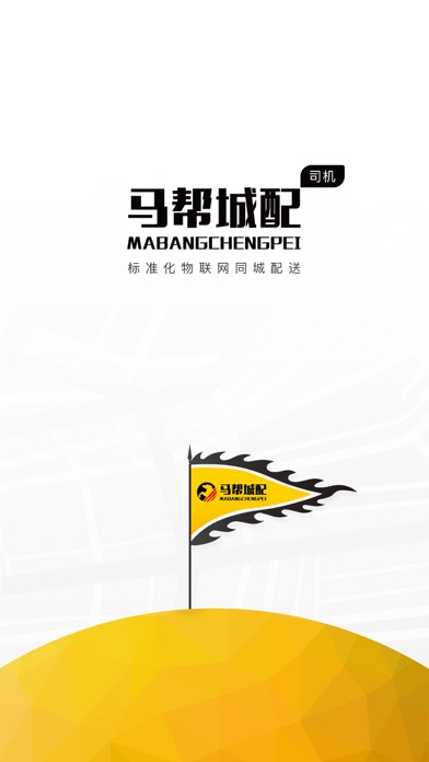 马帮司机 Screenshot