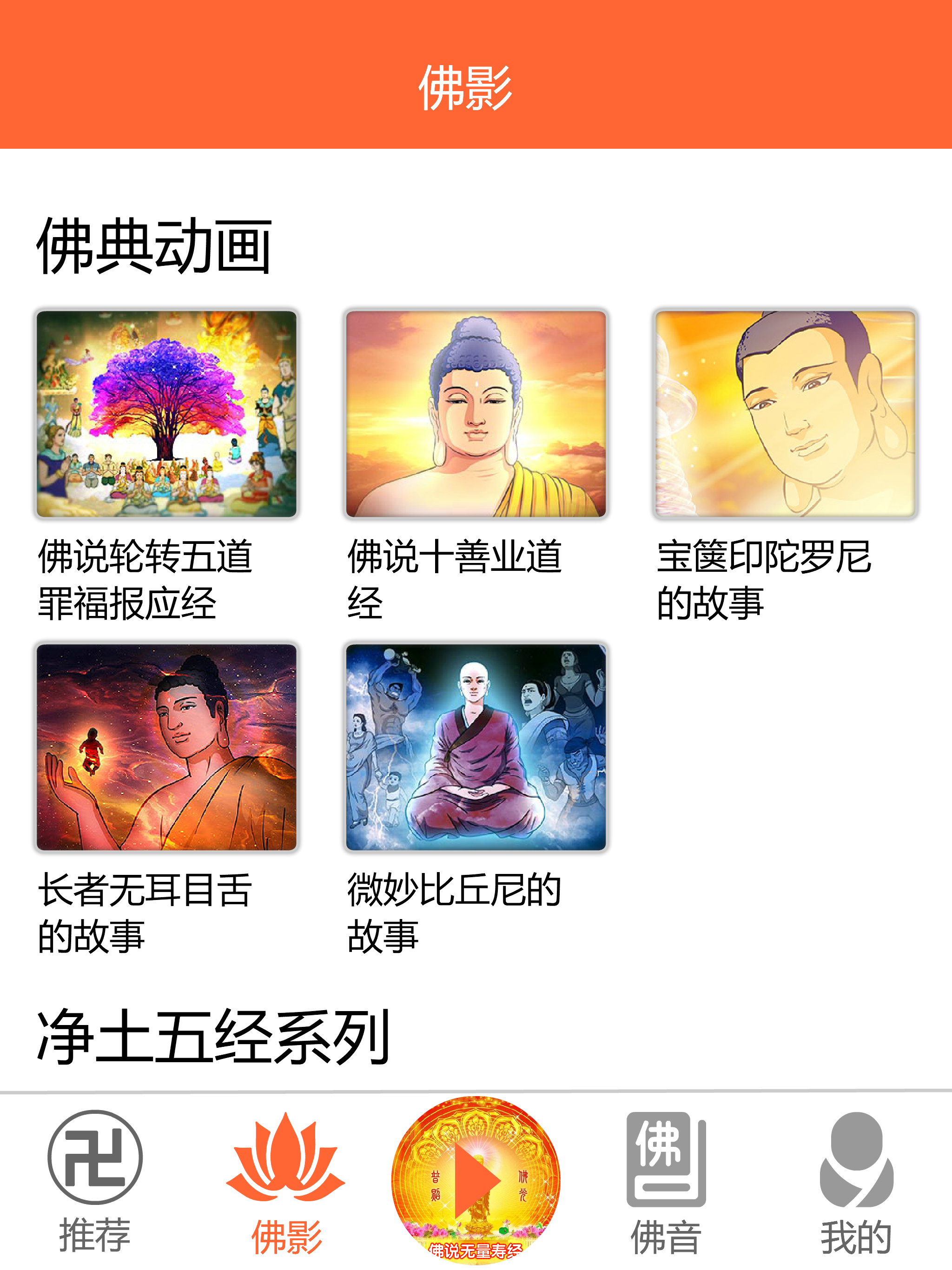 佛典影音