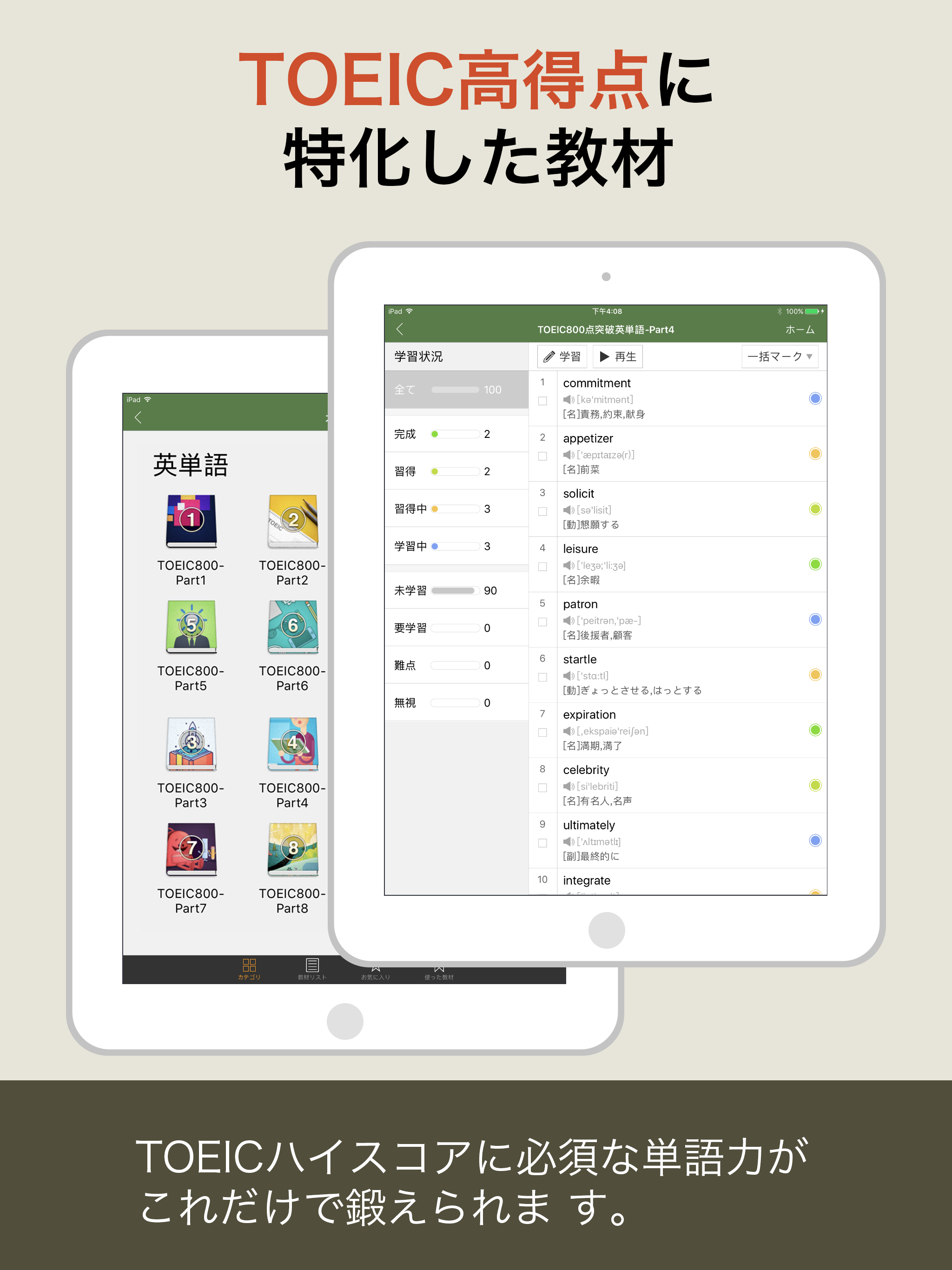究極英単語！TOEIC® 800点突破編