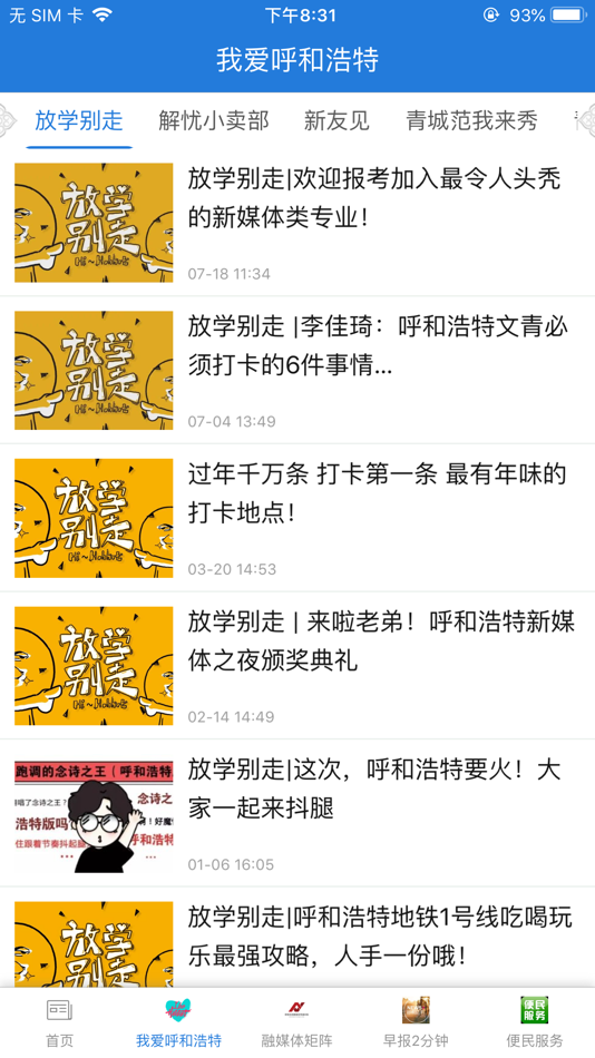 #2. 呼和浩特发布 (iOS) 由: Xinhua News Agency News Information Center Inner Mongolia Center