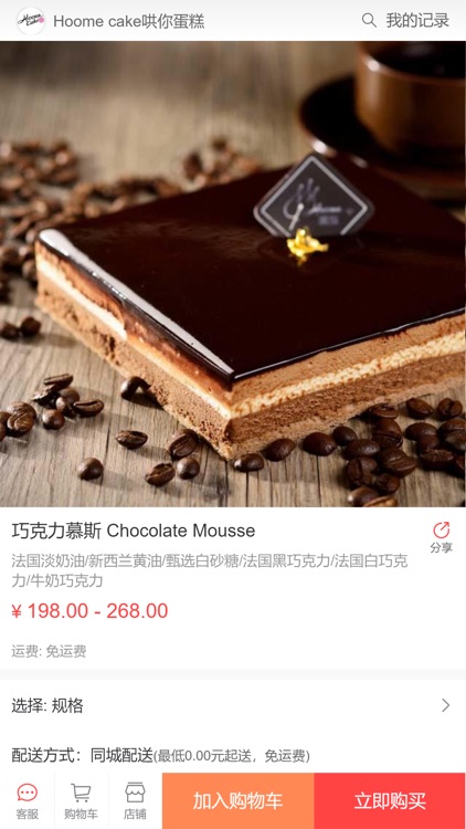 hoome cake screenshot-4