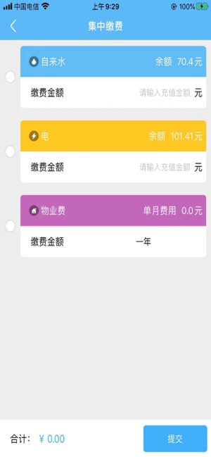 NBIot缴费助手(圖1)-速報App
