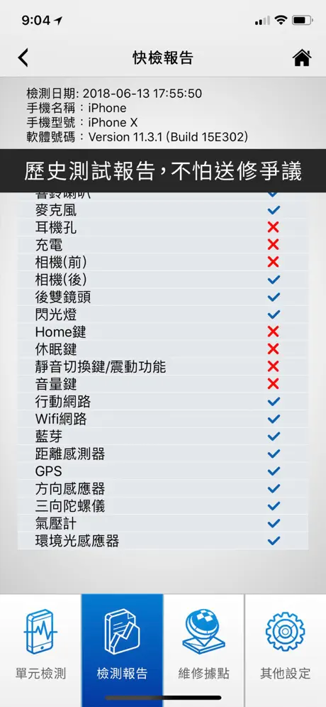 947修手機檢測儀
