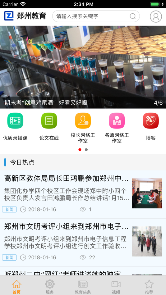 #1. 郑州教育 (iOS) 由: 郑州索特信息技术有限公司