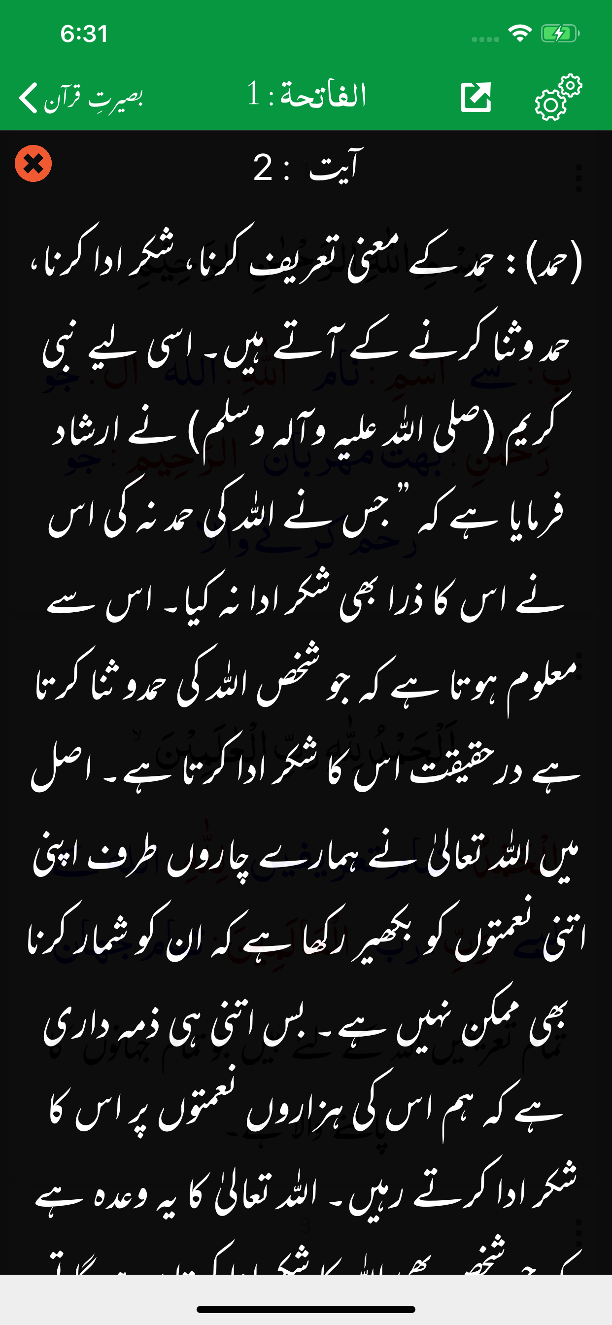 Baseerat-e-Quran