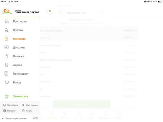 Screenshot #6 pour Семейный доктор