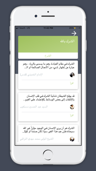 Attawab screenshot 2