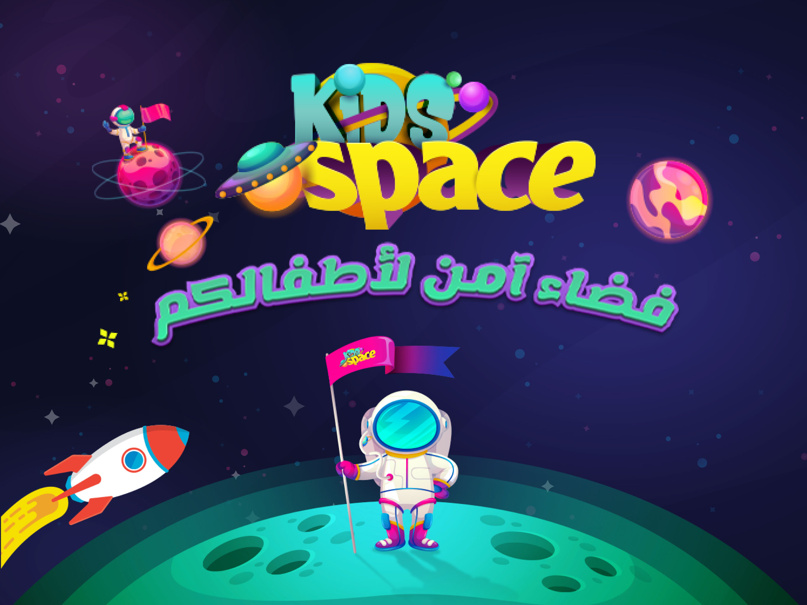 KidSpace screenshot 5