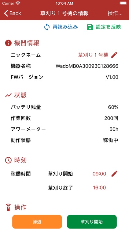 ロボット草刈機設定アプリ