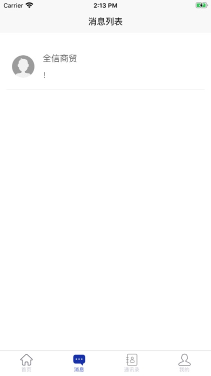 易货易商家端 screenshot-4