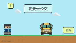 Game screenshot 我要坐公交 mod apk