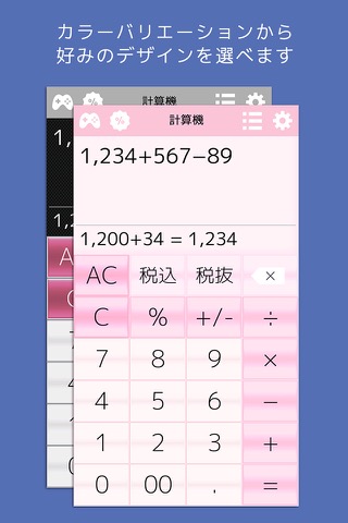 計算機++ 割引と税込電卓のおすすめ画像5