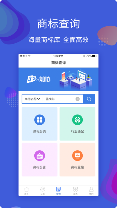 32知协 - 商标注册查询转让 screenshot 3