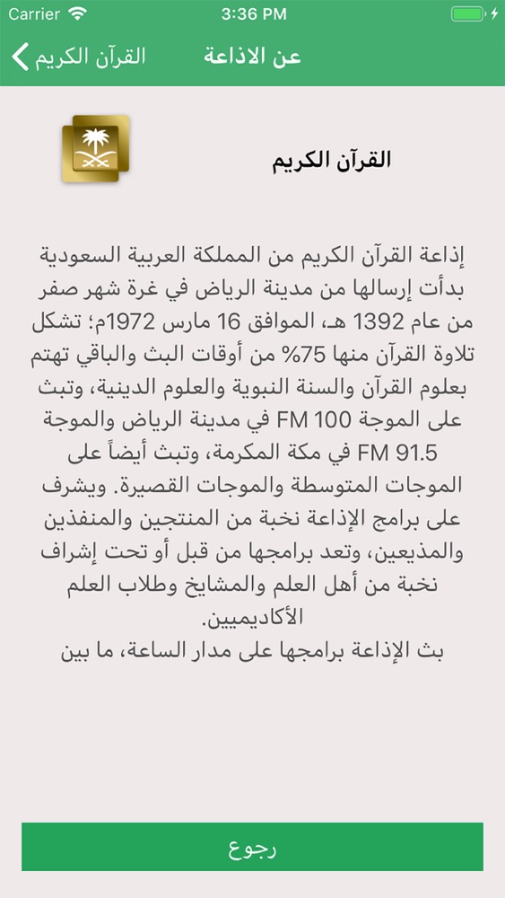 الإذاعات السعودية App for iPhone - Free Download الإذاعات السعودية for  iPhone at AppPure