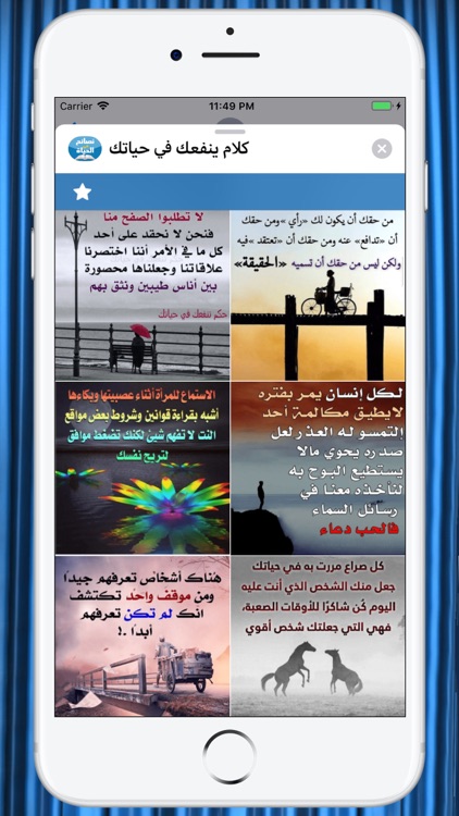 كلام ينفعك في حياتك screenshot-4