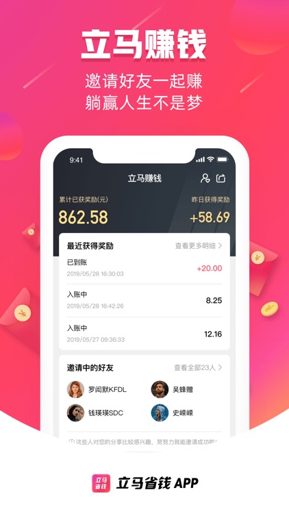 立马省钱-返利更高省钱更多