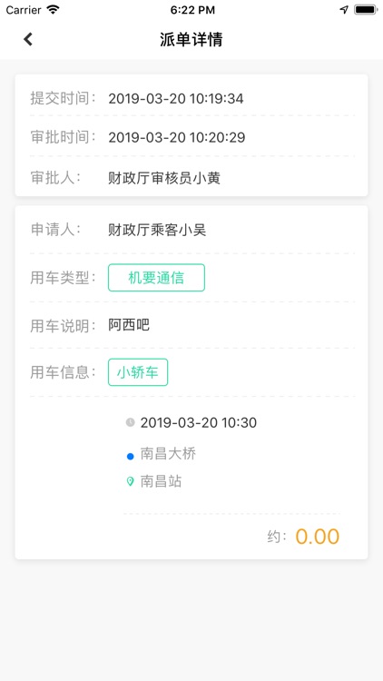 江西公务出行-司机端 screenshot-5