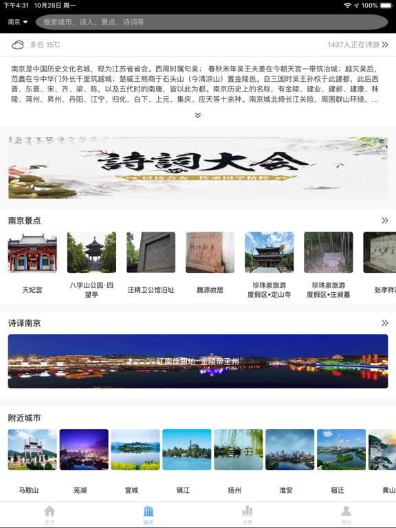 Screenshot #5 pour 诗天下 - 万里江山万卷诗