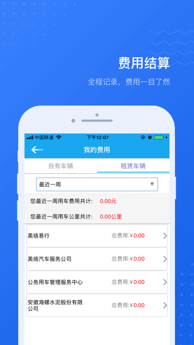 Screenshot #3 pour 公务用车易