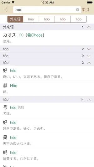 日语大词典-权威日语单词工具书 screenshot 3
