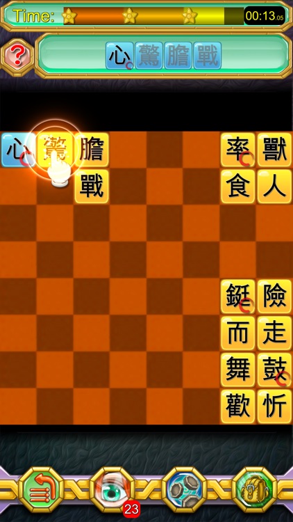 成語接龍-找找看 screenshot-5