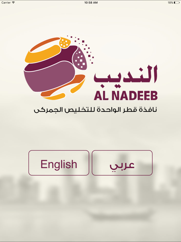 Al-Nadeeb