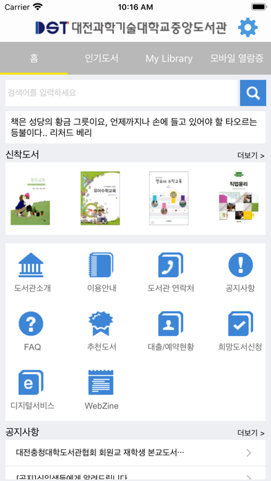 Screenshot #1 pour 대전과학기술대학교 중앙도서관