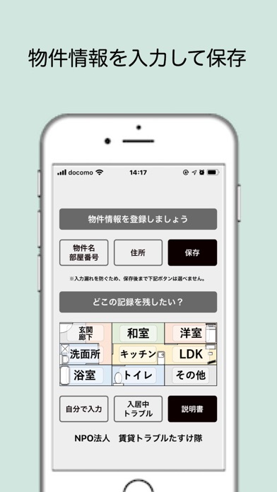 入居チェックアプリ Proのおすすめ画像1