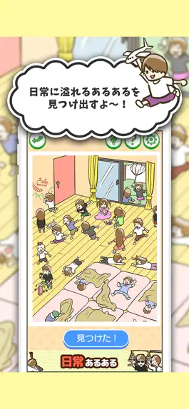 Game screenshot 日常あるある mod apk