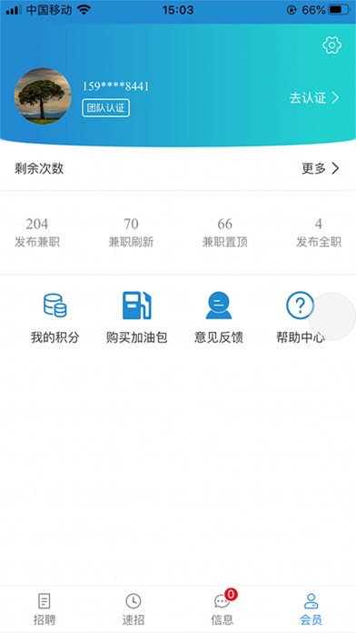 国凯人力发布 screenshot 4