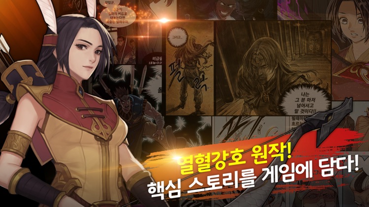 열혈강호M : 무림쟁패 screenshot-3