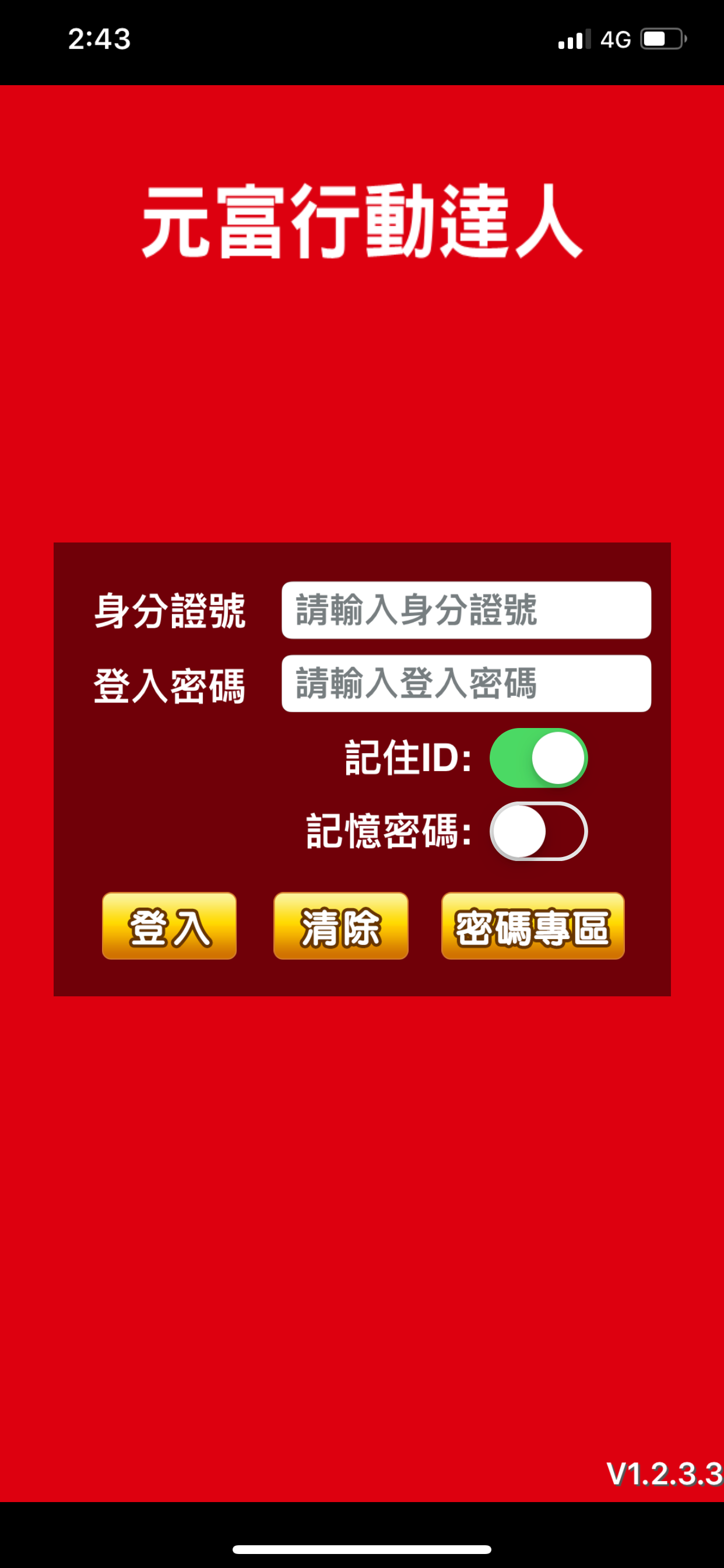 元富證券 行動達人