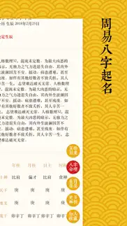 取名字典-起名解名宝典 айфон картинки 4