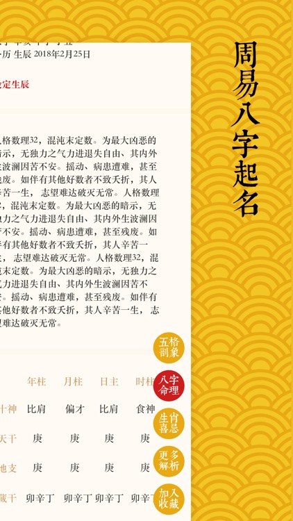 取名字典-起名解名宝典 screenshot-3