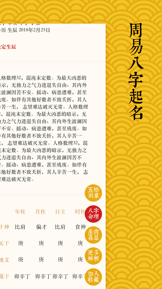 #4. 取名字典-起名解名宝典 (iOS) 由: Hangzhou Lemi Network Technology Co., Ltd