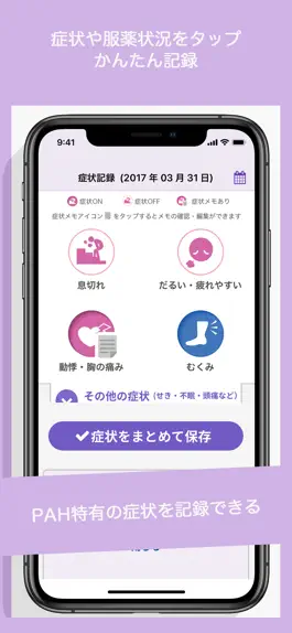 Game screenshot PAHケアノート ～肺高血圧症の症状・お薬をらくらく管理～ apk