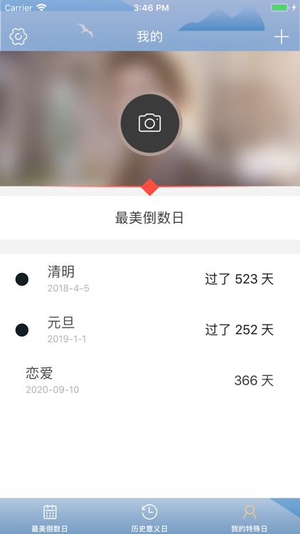 最美倒数日 - 365天纪念日倒计时软件