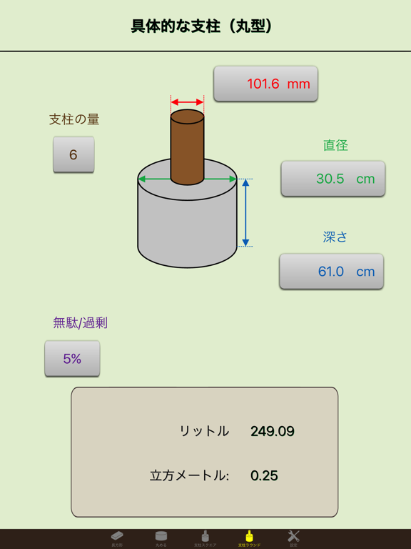 具体的な電卓エリート - 石工工事のためのセメント計算機のおすすめ画像4