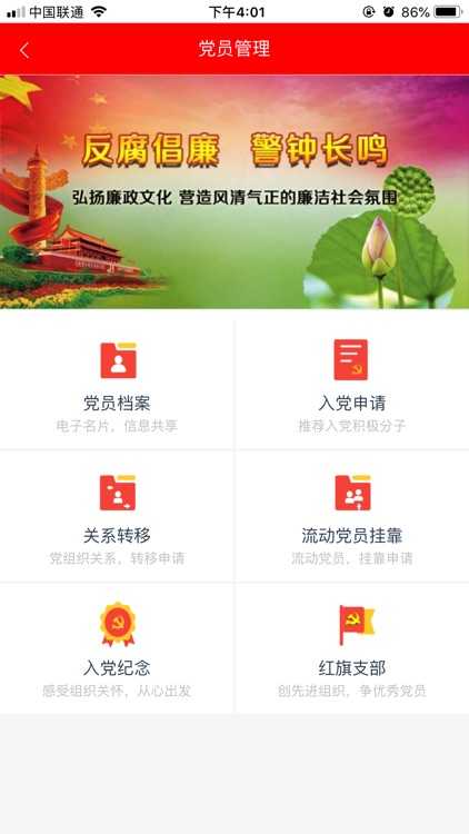 新时代智慧党建云平台