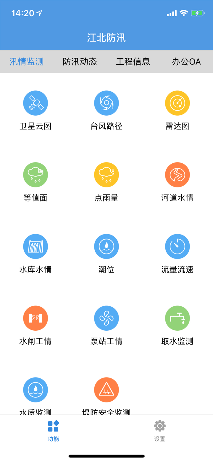 江北防汛 screenshot 1