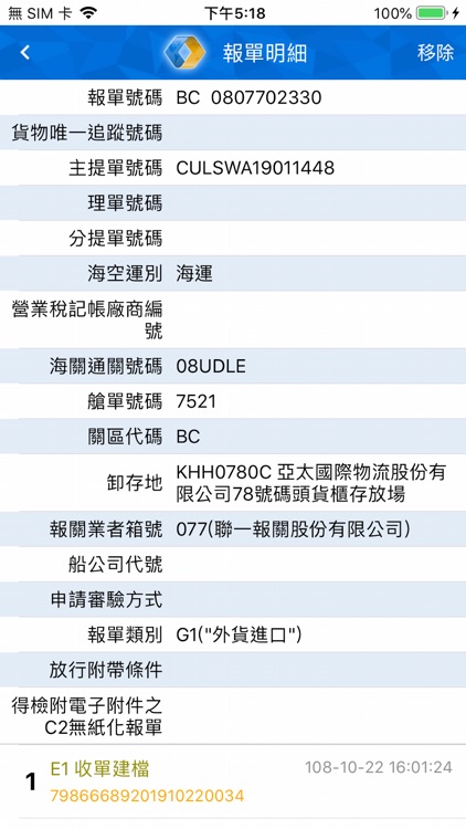 單一窗口主動通知服務
