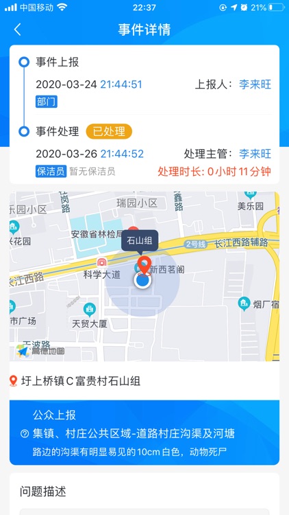 劲旅环境-主管 screenshot-5