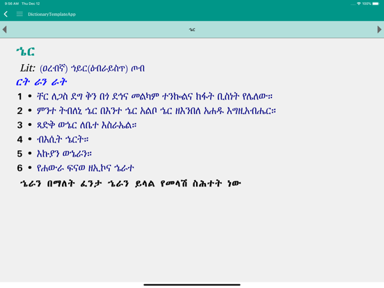 Geez Amharic Dictionaryのおすすめ画像3