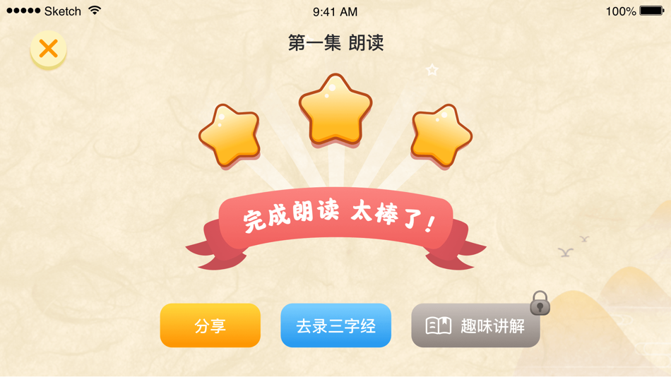 #5. 婷婷三字经-儿童小学语文早教宝典 (iOS) โดย: MING SHI GAO TU HANGZHOU SCI.TECH CO.,LTD