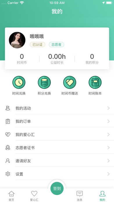 Screenshot #3 pour 绿康时间银行