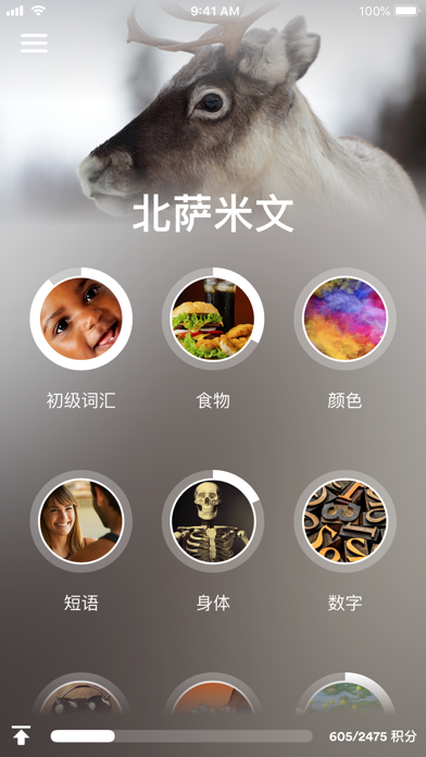 学习 北萨米语 - EuroTalk screenshot